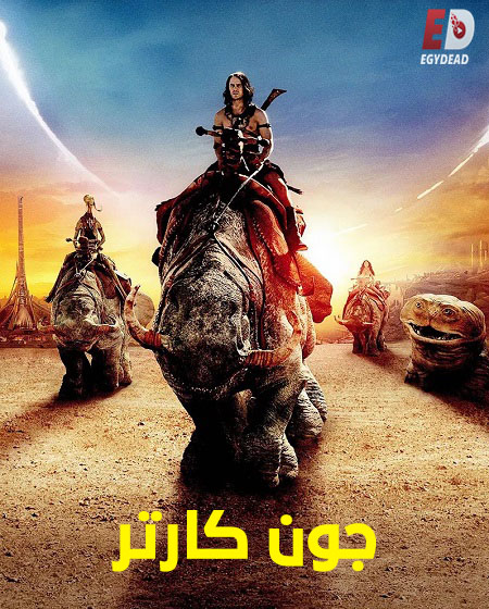 تحميل فيلم ومشاهدة جون كارتر 2012 مدبلج