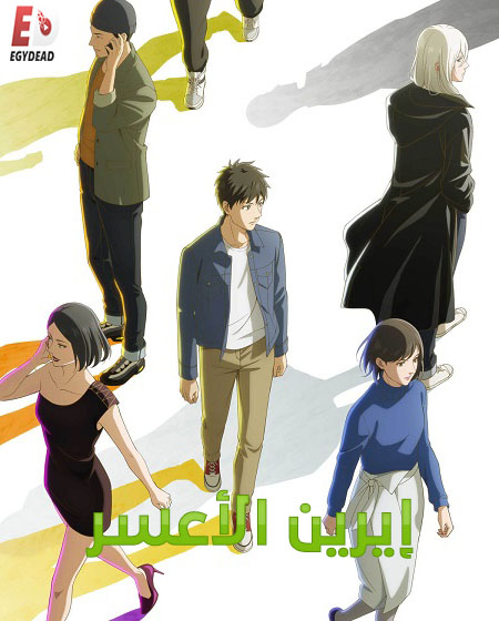 تحميل انمي ومشاهدة ايرين الاعسر الحلقة 6 مدبلجة