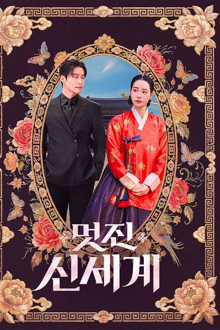 تحميل مسلسل ومشاهدة My Royal Nemesis الحلقة 10 مترجمة
